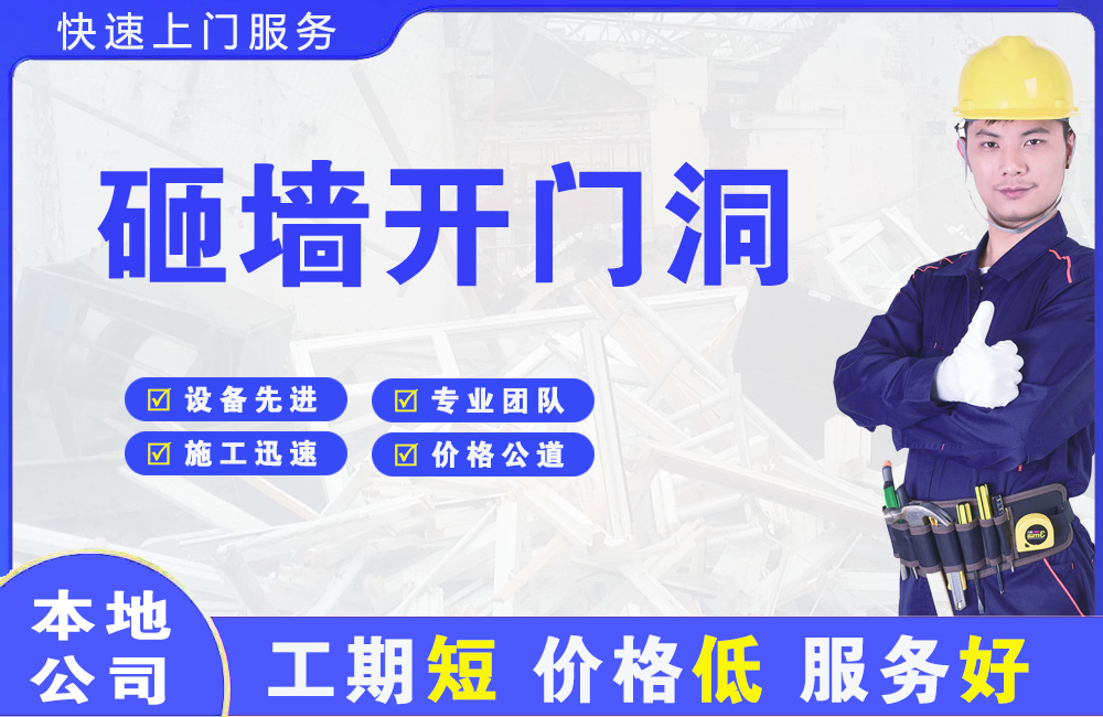 长洲砸墙开门洞
