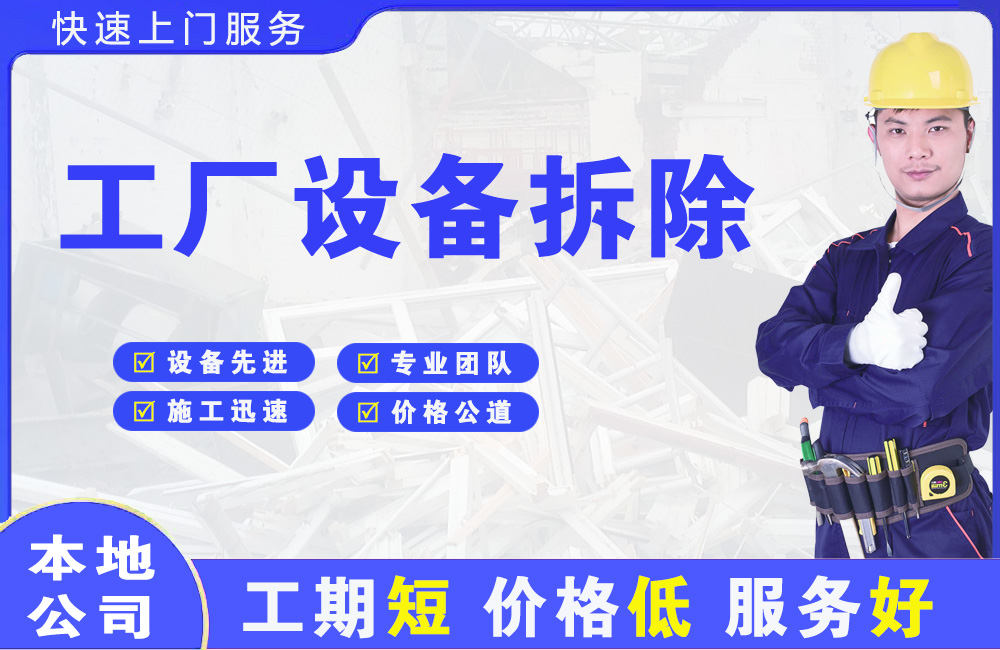 长洲工厂设备拆除