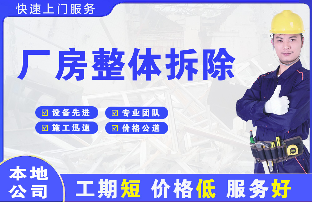 长洲厂房整体拆除
